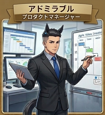 アドミラブル